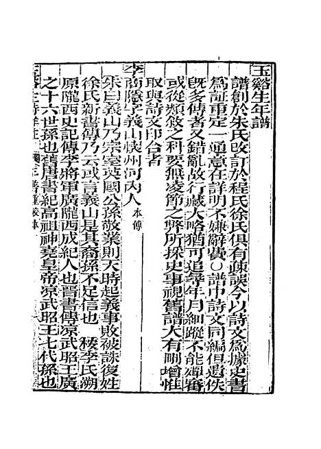 【玉谿生年谱】冯浩辑.pdf