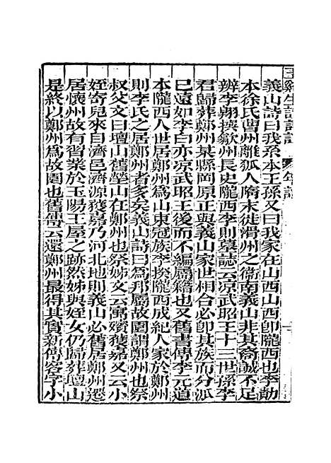 【玉谿生年谱】冯浩辑.pdf