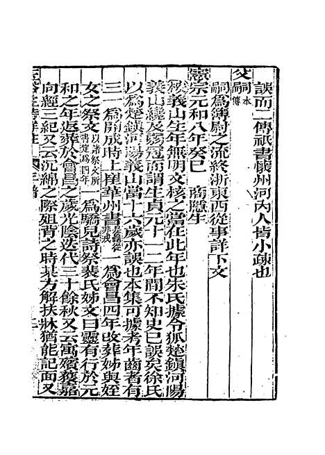 【玉谿生年谱】冯浩辑.pdf