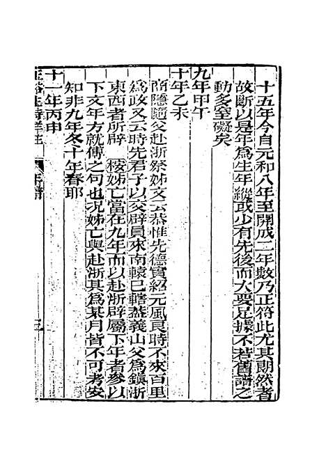 【玉谿生年谱】冯浩辑.pdf