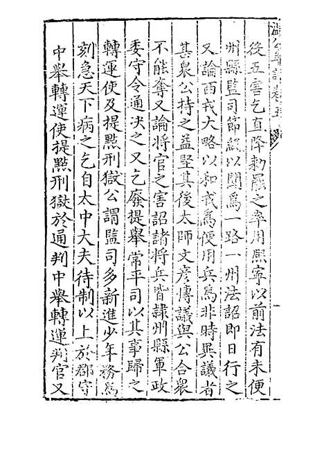 【温公年谱】三 - 马峦编.pdf