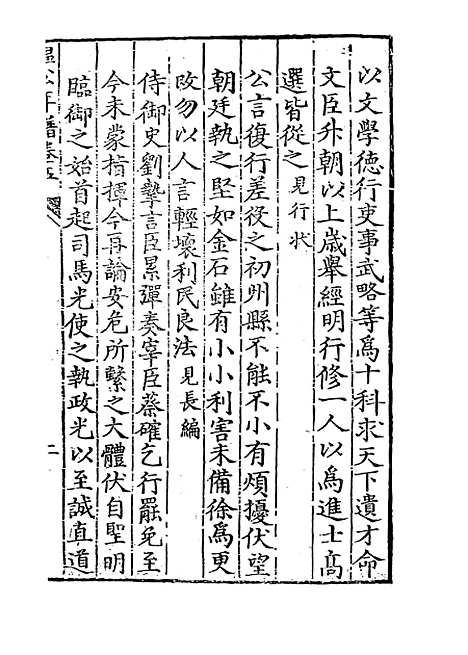 【温公年谱】三 - 马峦编.pdf