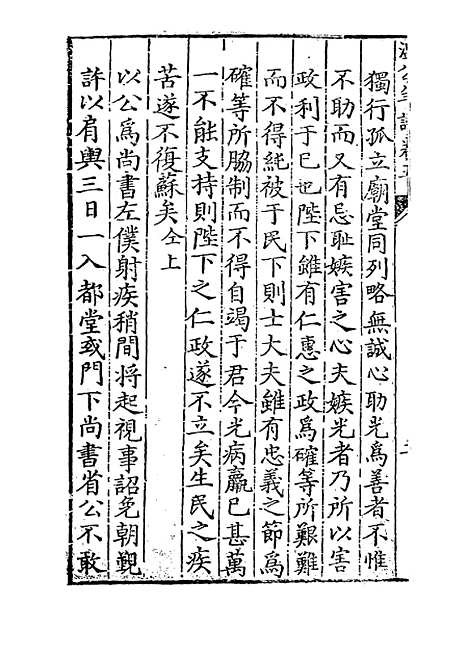 【温公年谱】三 - 马峦编.pdf