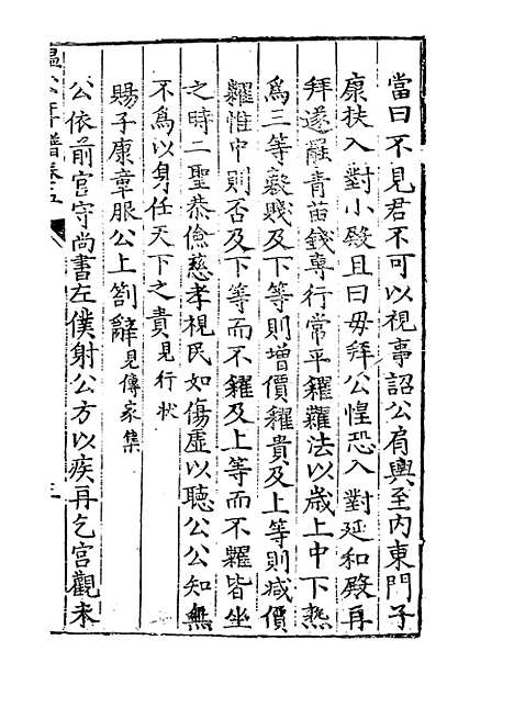 【温公年谱】三 - 马峦编.pdf