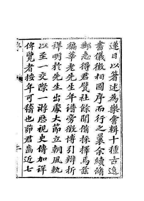 【宋孙莘老先生年谱】清茆泮林编.pdf