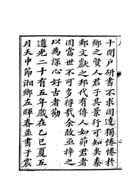 【宋孙莘老先生年谱】清茆泮林编.pdf