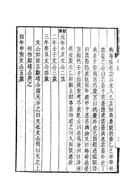 【朱文忠公年谱】宋李方子编.pdf