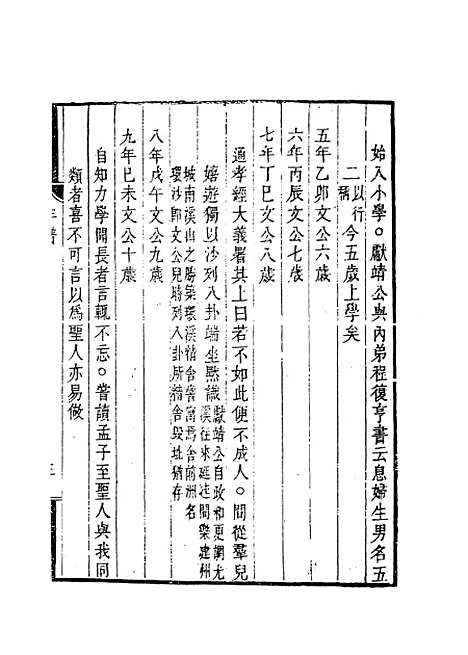 【朱文忠公年谱】宋李方子编.pdf