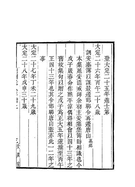 【闲闲老人年谱】王树编.pdf