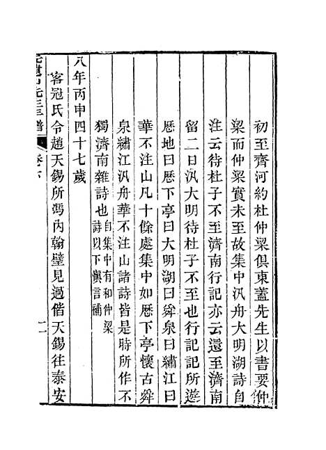 【元遗山先生年谱】二 - 凌廷堪编.pdf