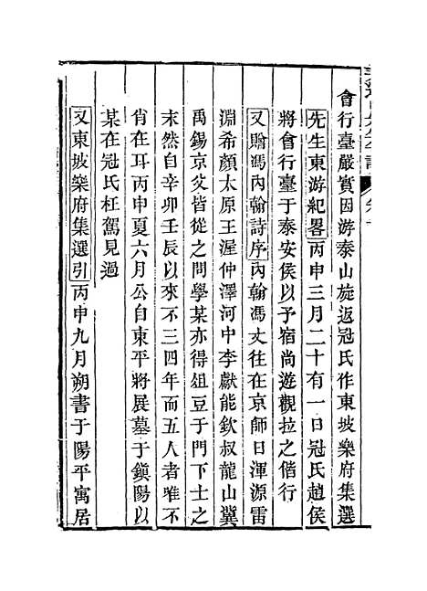 【元遗山先生年谱】二 - 凌廷堪编.pdf