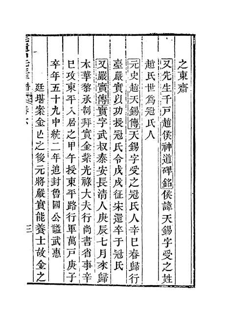 【元遗山先生年谱】二 - 凌廷堪编.pdf