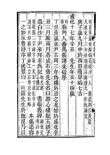 【编次陈白沙先生年谱】二 - 阮榕龄编.pdf