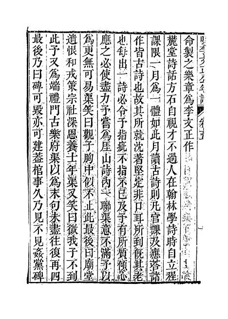 【明李文正公年谱】三 - 法式善编.pdf