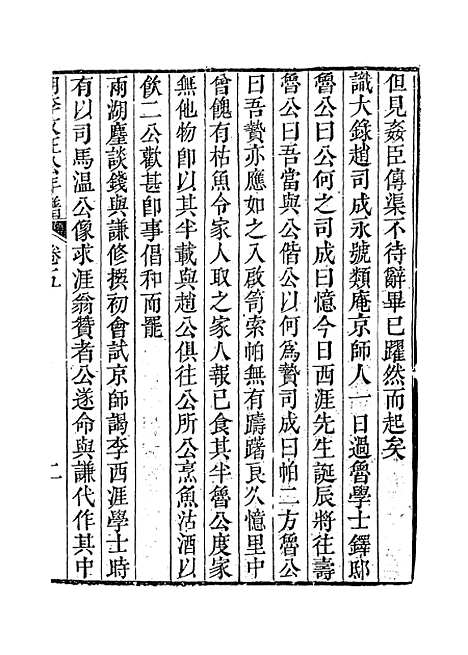 【明李文正公年谱】三 - 法式善编.pdf