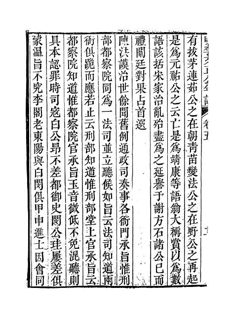 【明李文正公年谱】三 - 法式善编.pdf