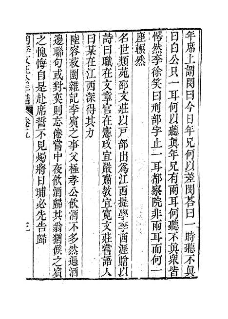 【明李文正公年谱】三 - 法式善编.pdf