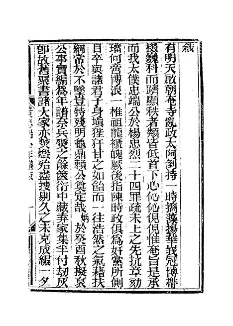 【黄忠端公年谱】黄炳垕编.pdf