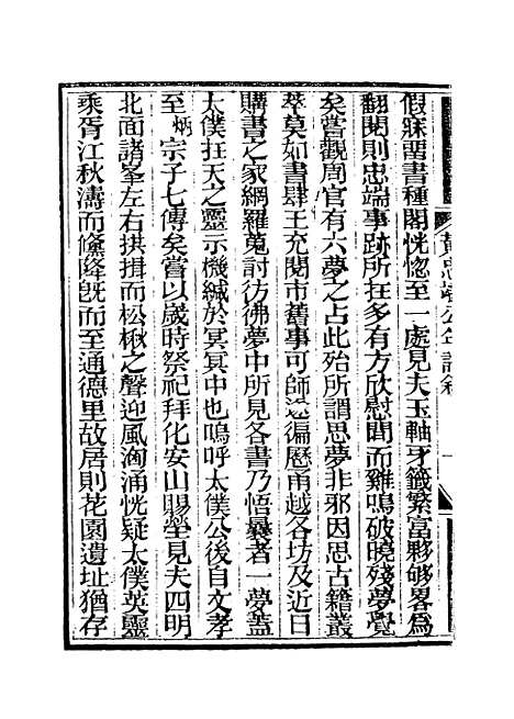 【黄忠端公年谱】黄炳垕编.pdf