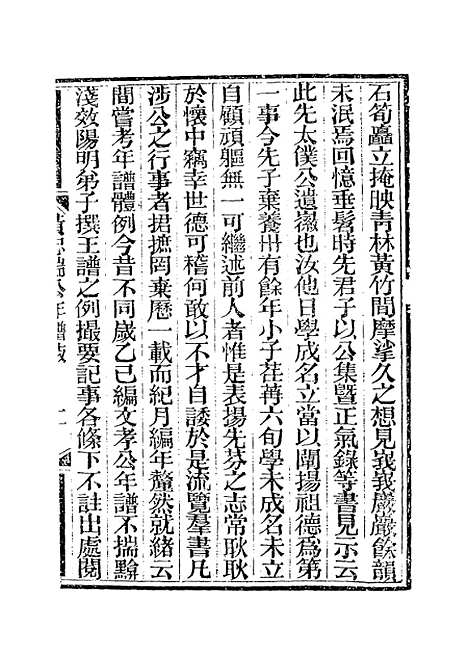 【黄忠端公年谱】黄炳垕编.pdf