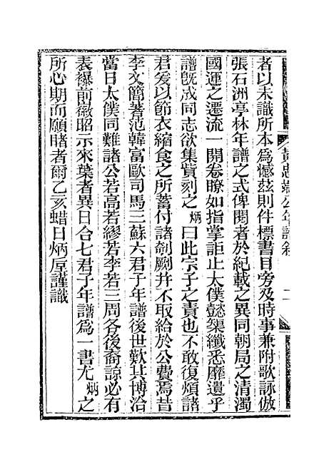 【黄忠端公年谱】黄炳垕编.pdf