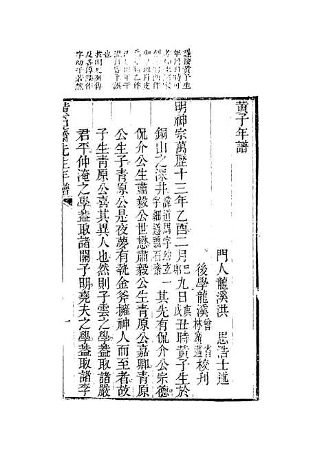 【黄子年谱】洪思编.pdf