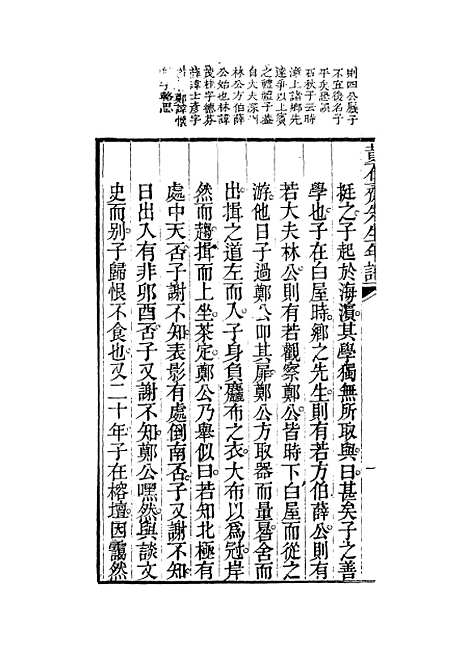 【黄子年谱】洪思编.pdf