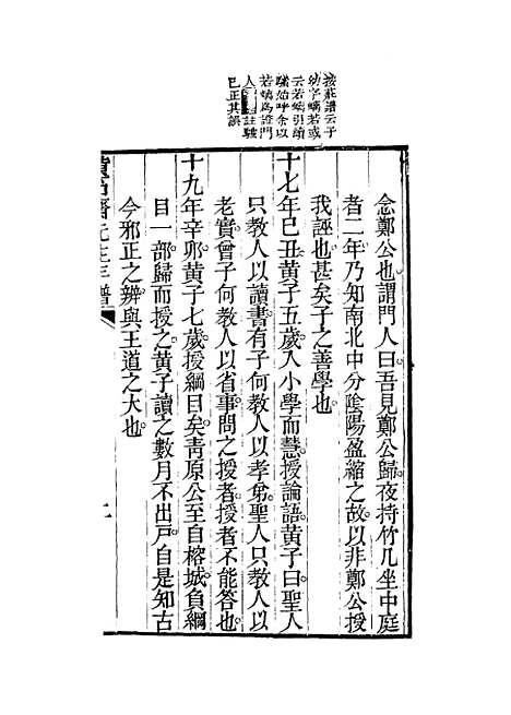 【黄子年谱】洪思编.pdf