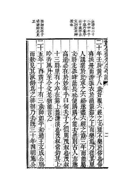 【黄子年谱】洪思编.pdf