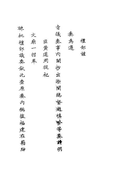 【黄忠端公年谱】庄起俦编.pdf