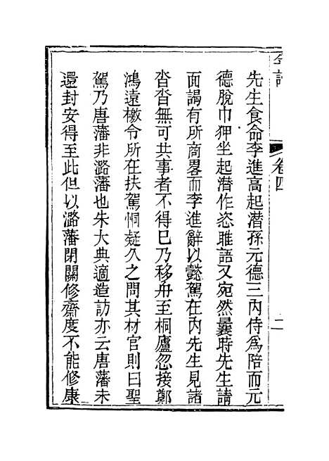 【黄忠端公年谱】三 - 庄起俦编.pdf