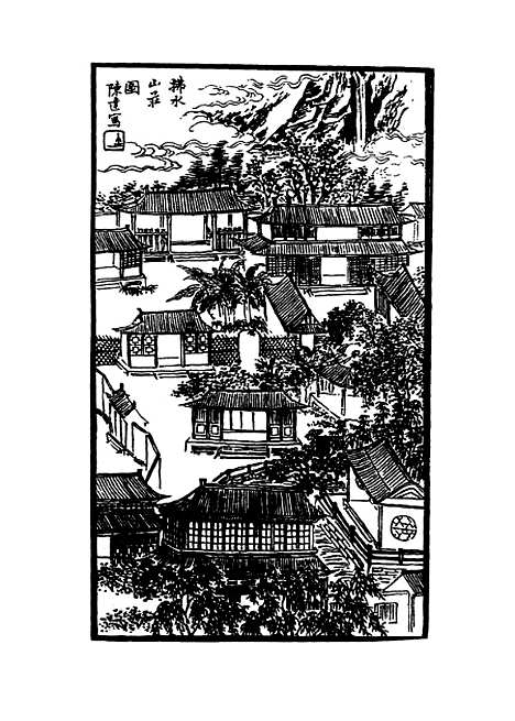 【钱牧斋先生年谱】金鹤翀编.pdf