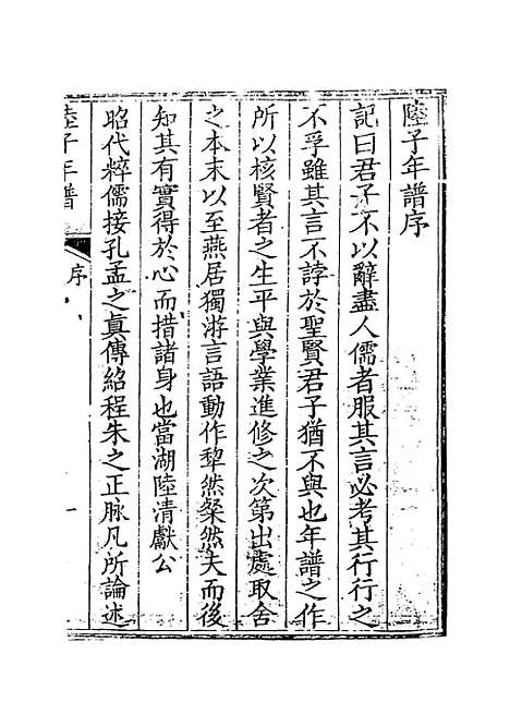 【陆子年谱】一 - 杨师载编.pdf