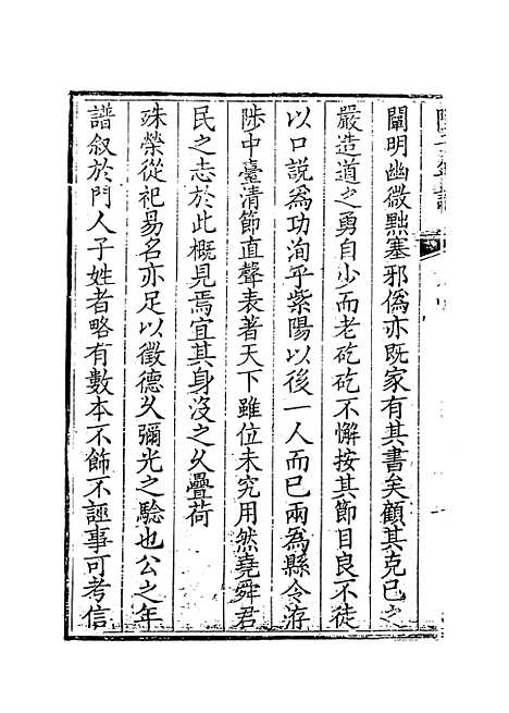 【陆子年谱】一 - 杨师载编.pdf