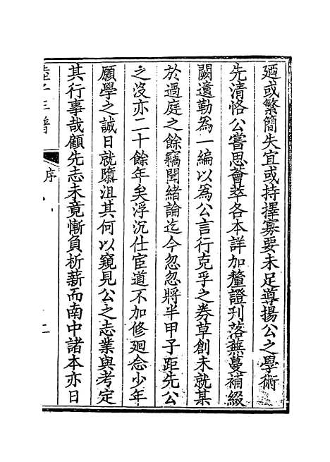 【陆子年谱】一 - 杨师载编.pdf