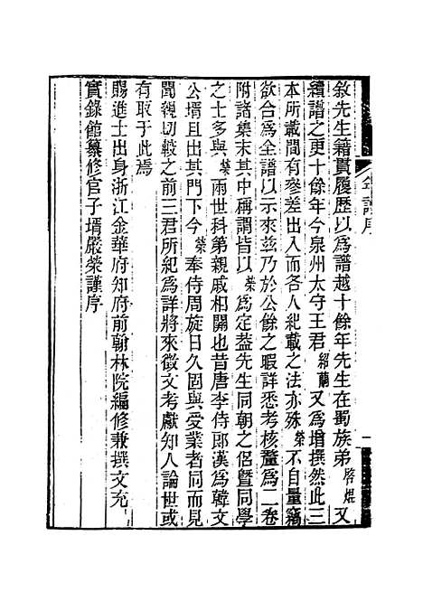 【述庵先生年谱】严荣编.pdf