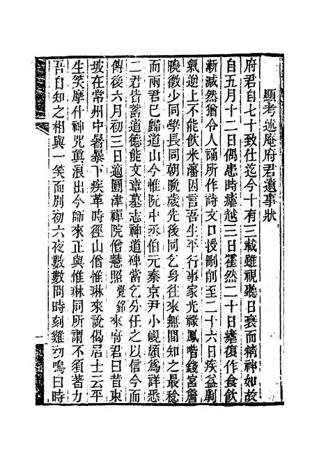 【述庵先生年谱】严荣编.pdf