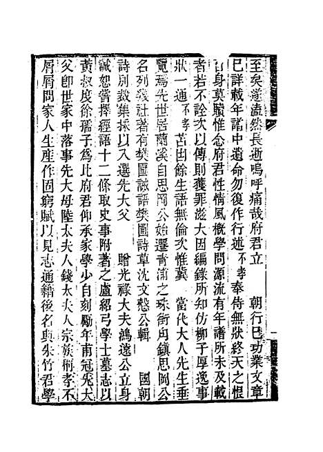 【述庵先生年谱】严荣编.pdf