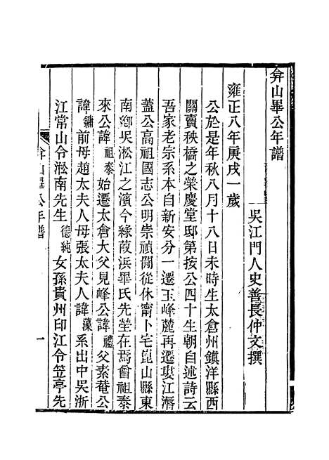 【弇山毕公年谱】梁国治编.pdf