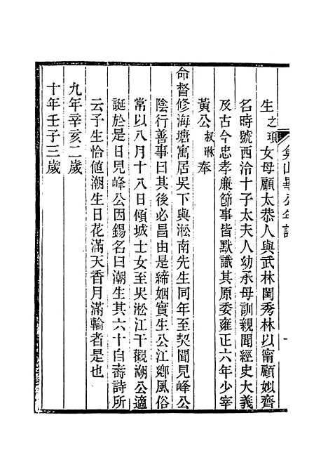 【弇山毕公年谱】梁国治编.pdf