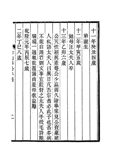 【弇山毕公年谱】梁国治编.pdf