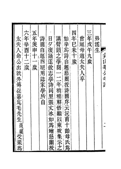 【弇山毕公年谱】梁国治编.pdf