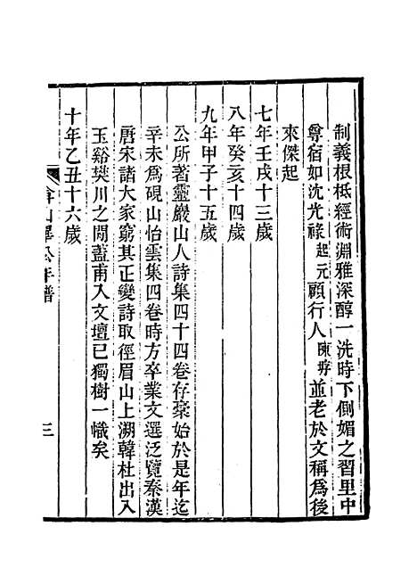 【弇山毕公年谱】梁国治编.pdf