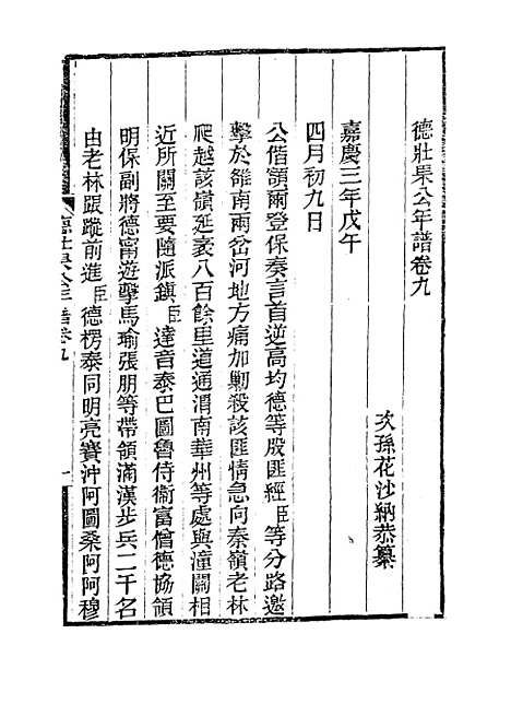 【德壮果公年谱】九 - 花沙纳编.pdf