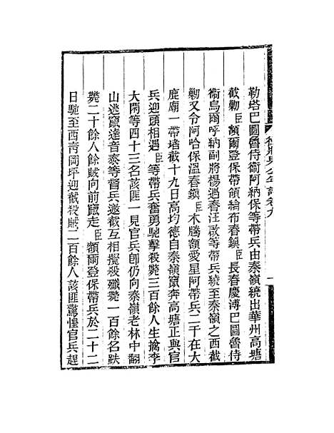 【德壮果公年谱】九 - 花沙纳编.pdf