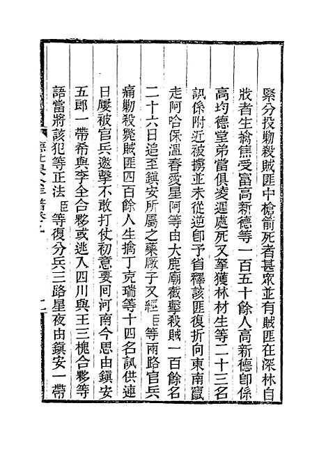 【德壮果公年谱】九 - 花沙纳编.pdf