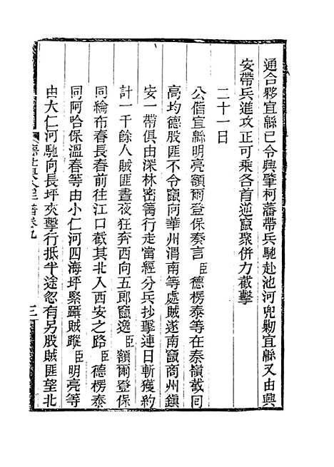 【德壮果公年谱】九 - 花沙纳编.pdf