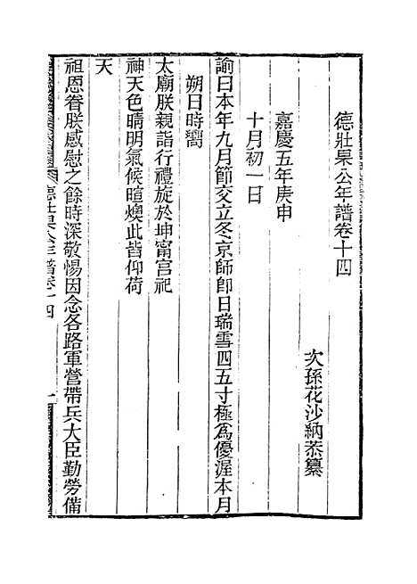 【德壮果公年谱】十四 - 花沙纳编.pdf