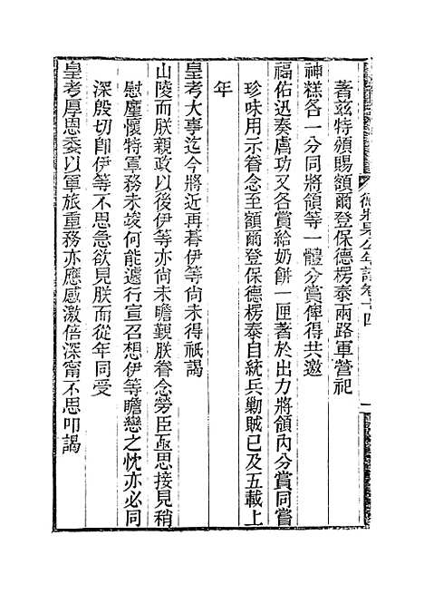 【德壮果公年谱】十四 - 花沙纳编.pdf