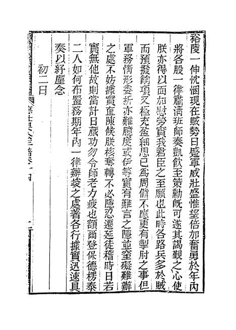 【德壮果公年谱】十四 - 花沙纳编.pdf